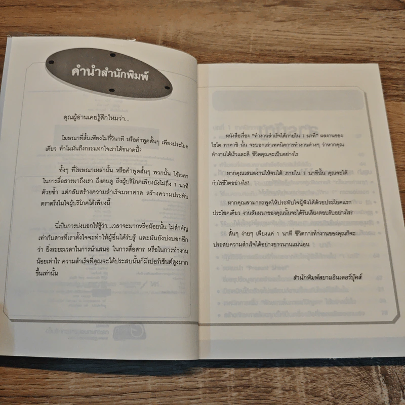 ทำงานสำเร็จได้ภายใน 1 นาที - ไซโต ทาคาชิ รูปที่ 7