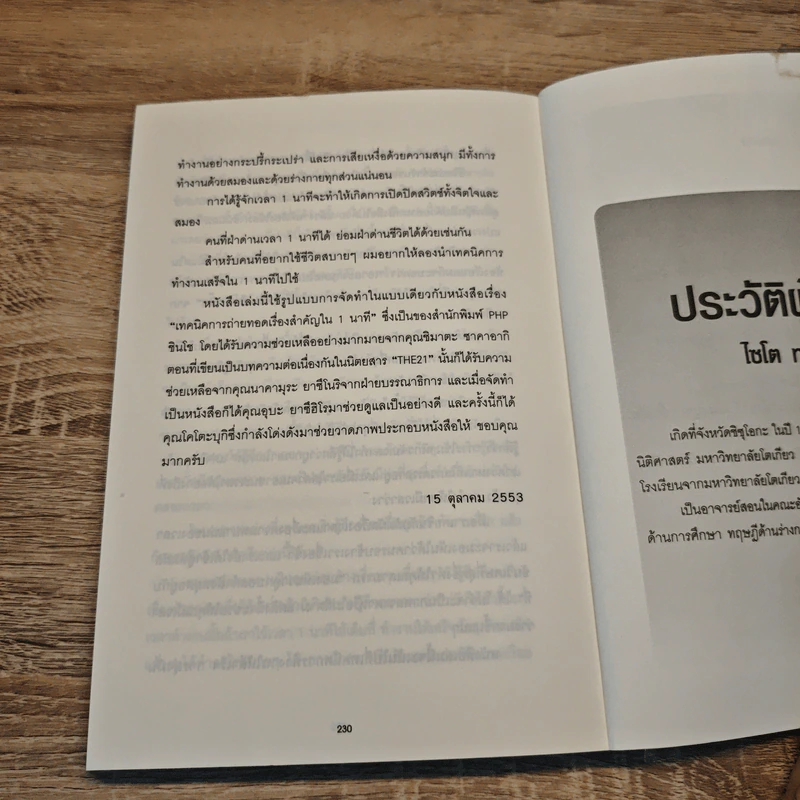 ทำงานสำเร็จได้ภายใน 1 นาที - ไซโต ทาคาชิ รูปที่ 10