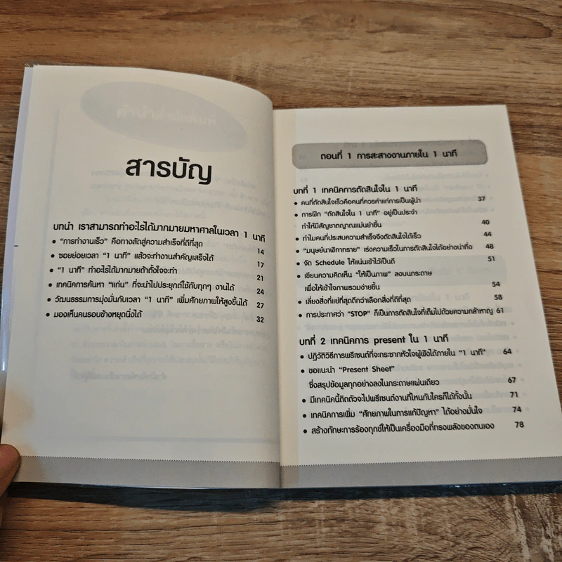 ทำงานสำเร็จได้ภายใน 1 นาที - ไซโต ทาคาชิ รูปที่ 8