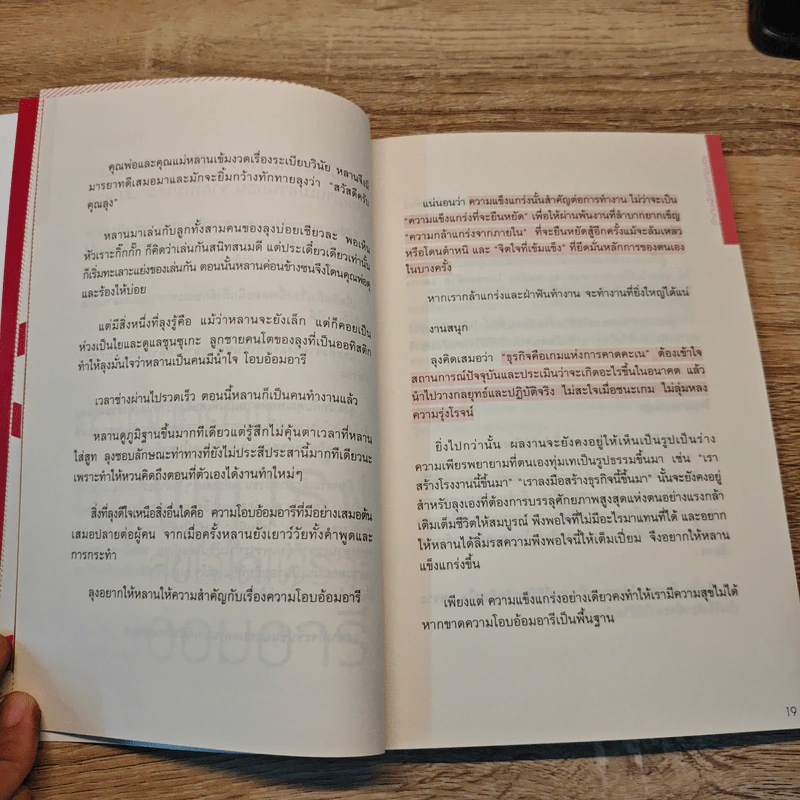 25 หลักคิด เป็นเด็กจบใหม่ให้นายยอมรับ - ทสึเนะโอะ ซาซากิ รูปที่ 8