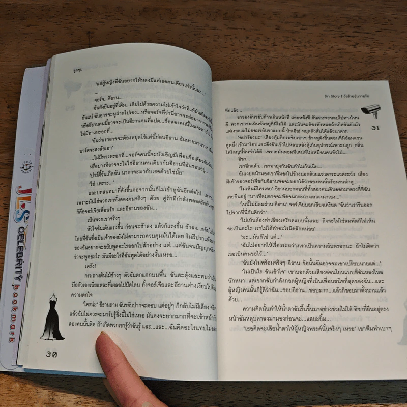 Sin Story l วัยร้ายวุ่นวายรัก - ลูกชุบ รูปที่ 9