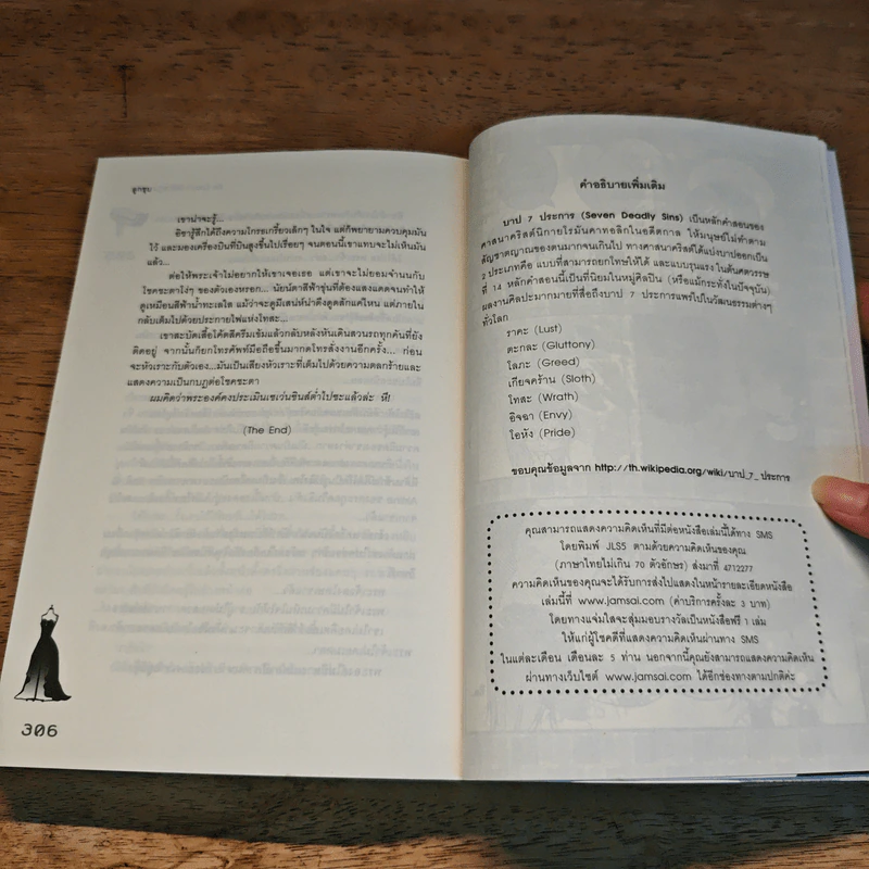 Sin Story l วัยร้ายวุ่นวายรัก - ลูกชุบ รูปที่ 10