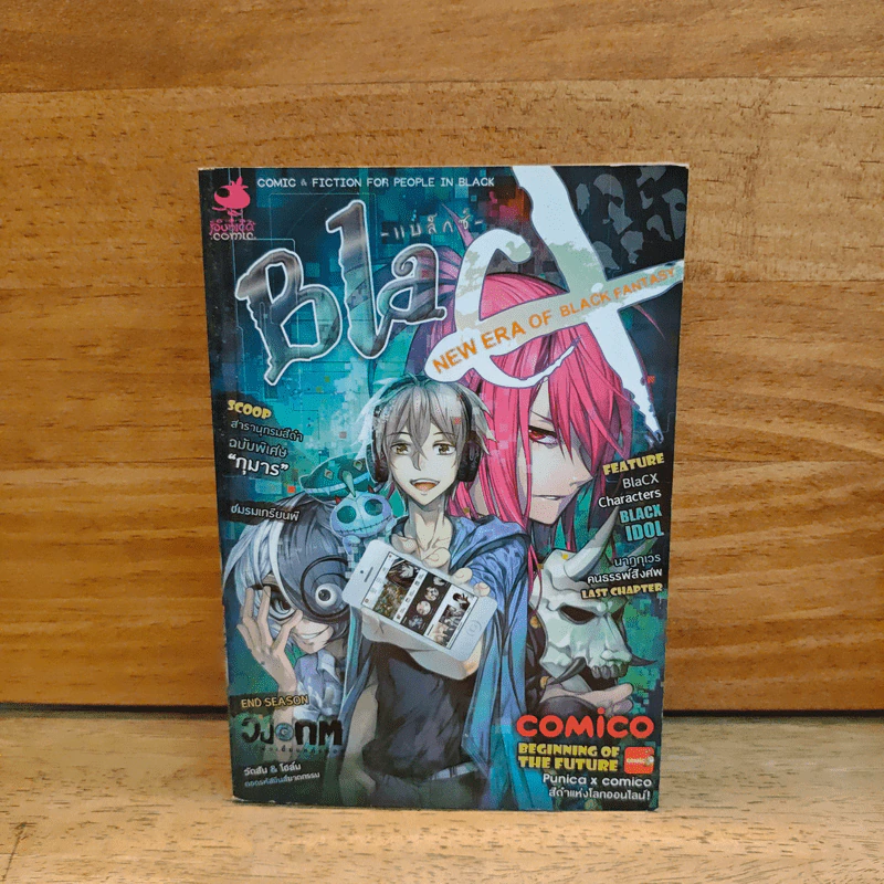BlaCX เล่ม 35 ปรากฏการณ์ใหม่แห่งสีดำ รูปที่ 1