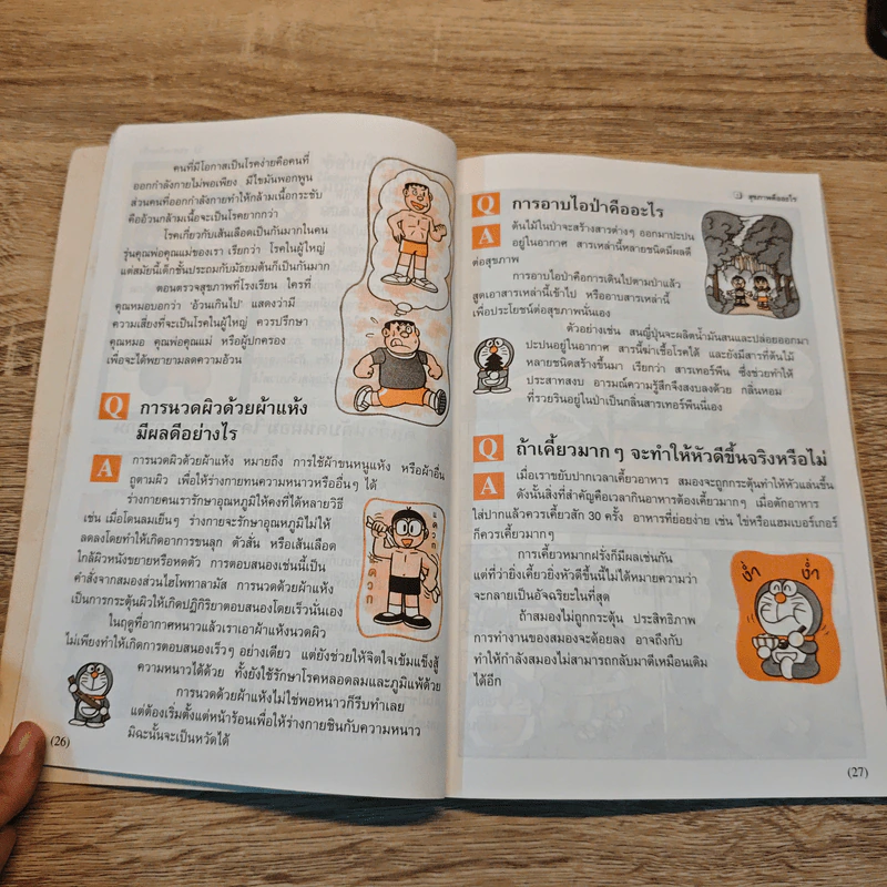 โดเรมอน สอนเรื่องร่างกาย โภชนาการกับสุขภาพ รูปที่ 7