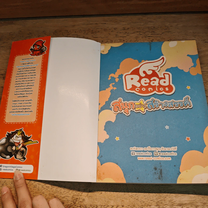 Dragon Village Science เล่ม 2 ตอน ไวรัสมหาภัย รูปที่ 6