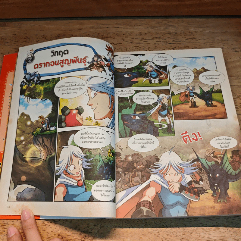 Dragon Village Science เล่ม 2 ตอน ไวรัสมหาภัย รูปที่ 9