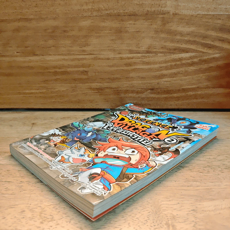 Dragon Village Science เล่ม 2 ตอน ไวรัสมหาภัย รูปที่ 3