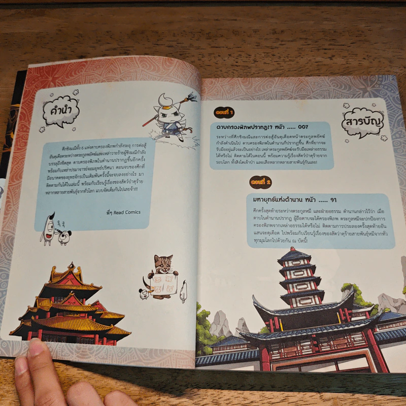 เสือจ้าวยุทธภพ Tiger Attack! 2 รูปที่ 7