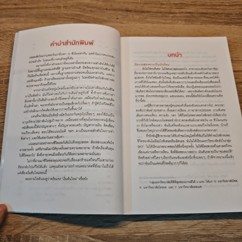 ยังไม่สายไป เริ่มใหม่ตอนนี้ - โนกยองวอน รูปที่ 8