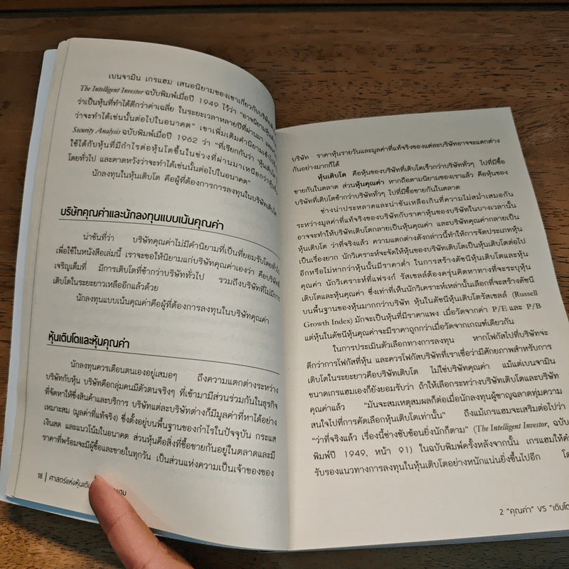 ศาสตร์แห่งหุ้นเติบโตของเกรแฮม - Frederick K. Martin, Nick Hansen รูปที่ 9