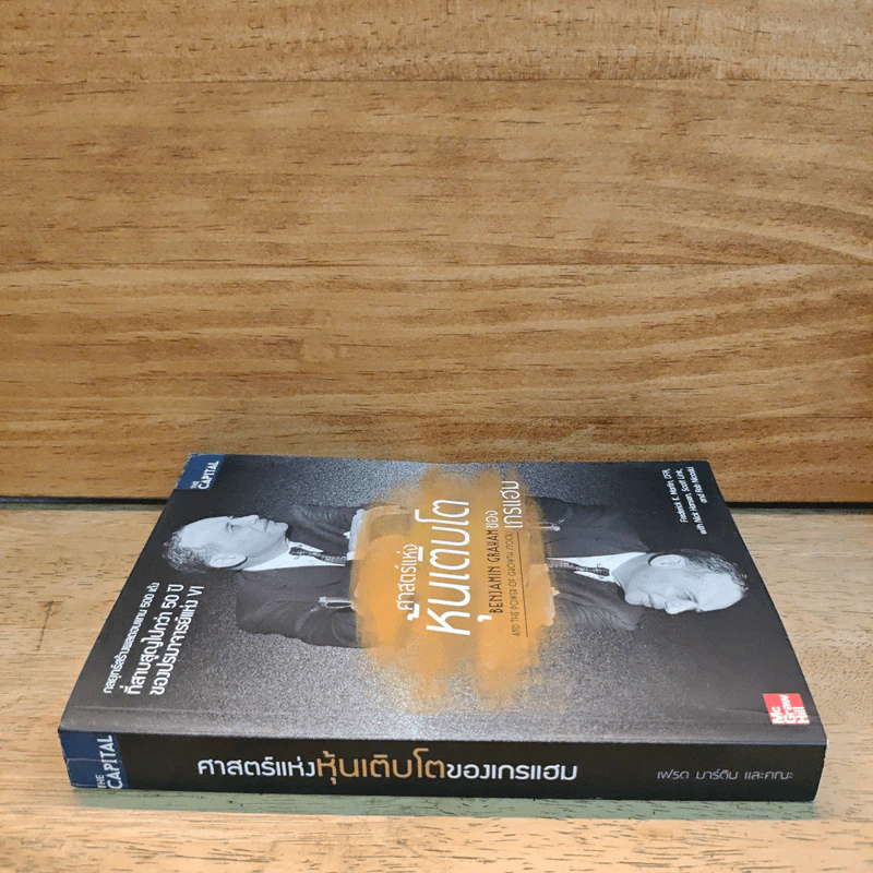ศาสตร์แห่งหุ้นเติบโตของเกรแฮม - Frederick K. Martin, Nick Hansen รูปที่ 2