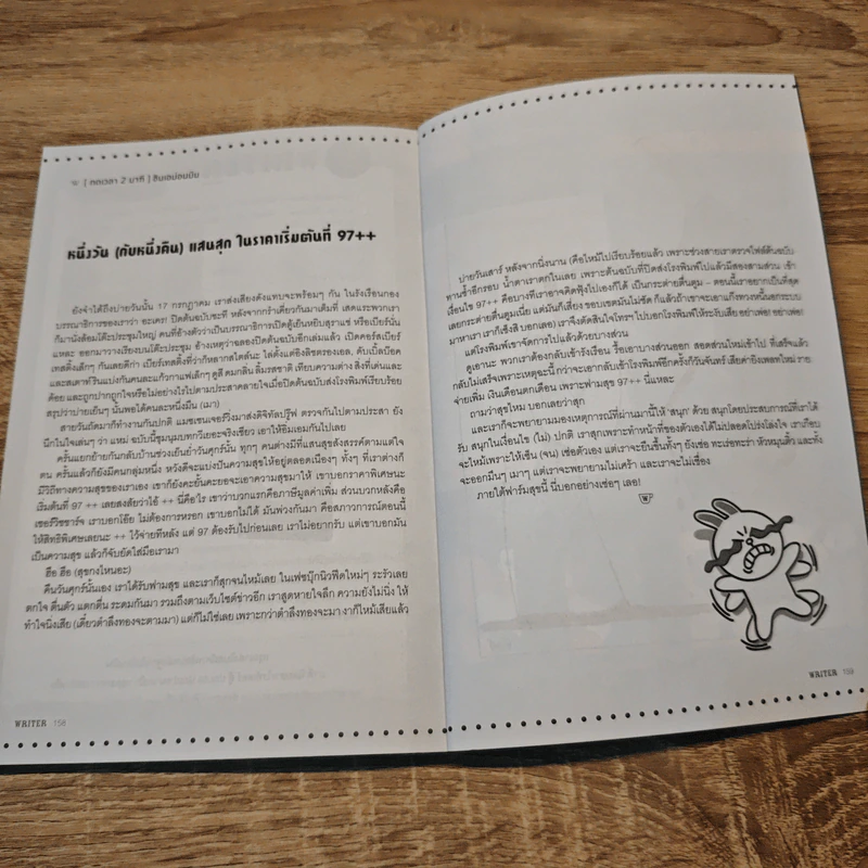 WRITER ปีที่ 3 ฉบับที่ 27 ส.ค.2557 รูปที่ 8