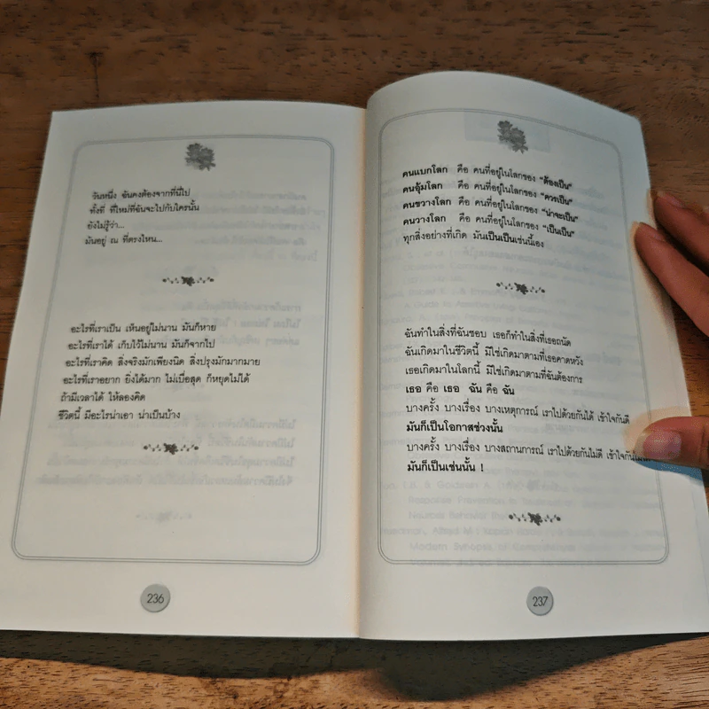 จิตวิทยาการแก้ไขอาการ วิตก กังวล กลัว ด้วยตัวเอง - ดร.วัลลภ ปิยะมโนธรรม รูปที่ 10