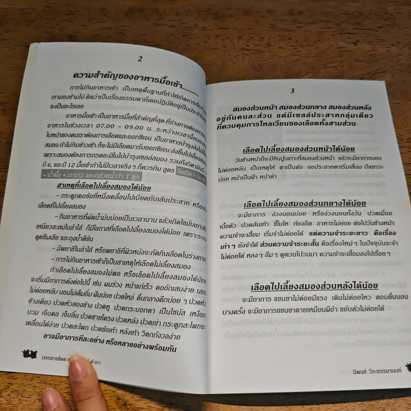 กินเป็น ลืมป่วย ล้างสารพิษในร่างกาย - อ.สุทธิวัสส์ คำภา รูปที่ 8