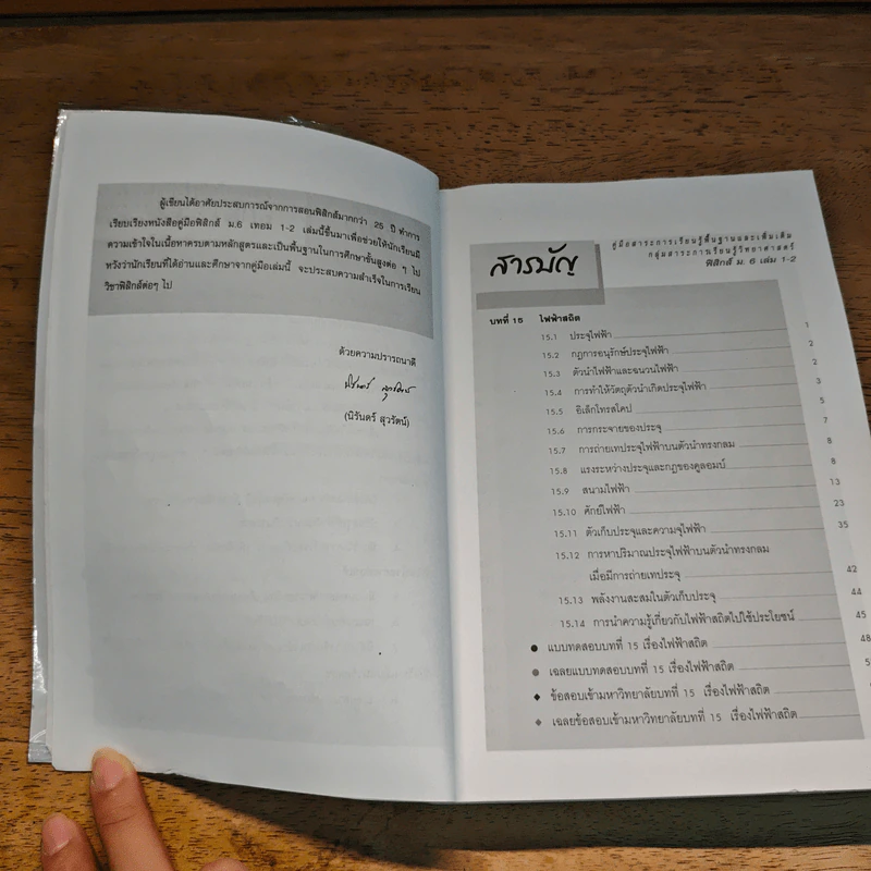 ฟิสิกส์ ม.6 เล่ม 1-2 รูปที่ 7