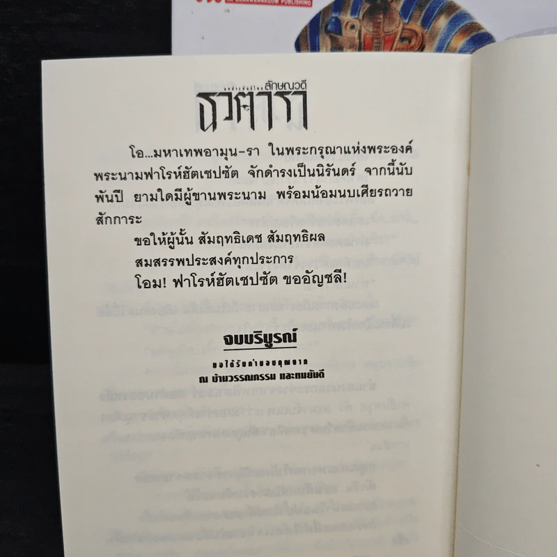ธุวตารา 2 เล่มจบ - ลักษณวดี รูปที่ 9
