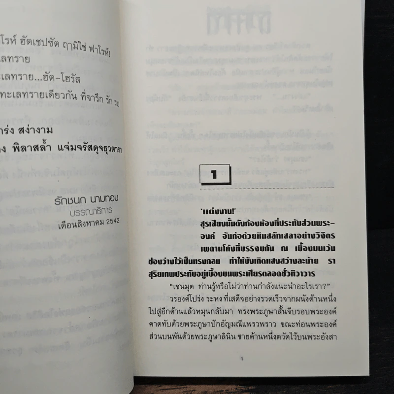 ธุวตารา 2 เล่มจบ - ลักษณวดี รูปที่ 7