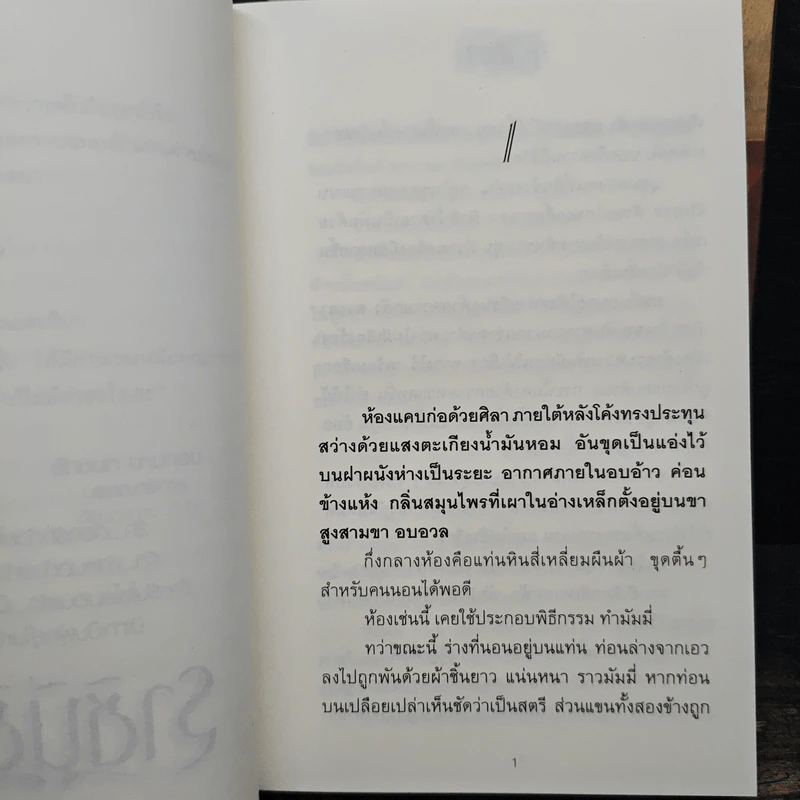 ราชินีชีบา 2 เล่มจบ - ลักษณวดี รูปที่ 7