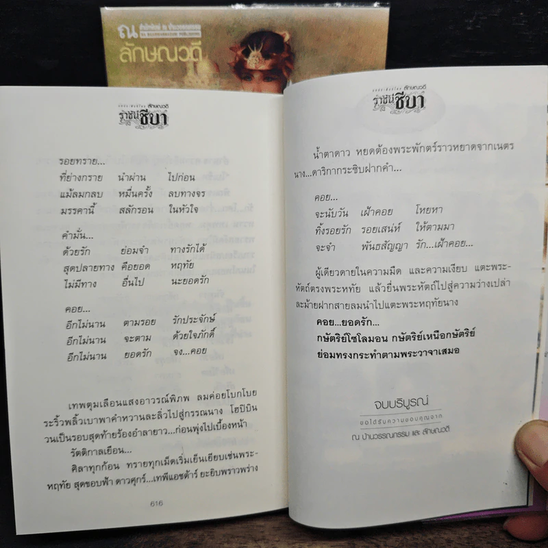 ราชินีชีบา 2 เล่มจบ - ลักษณวดี รูปที่ 9