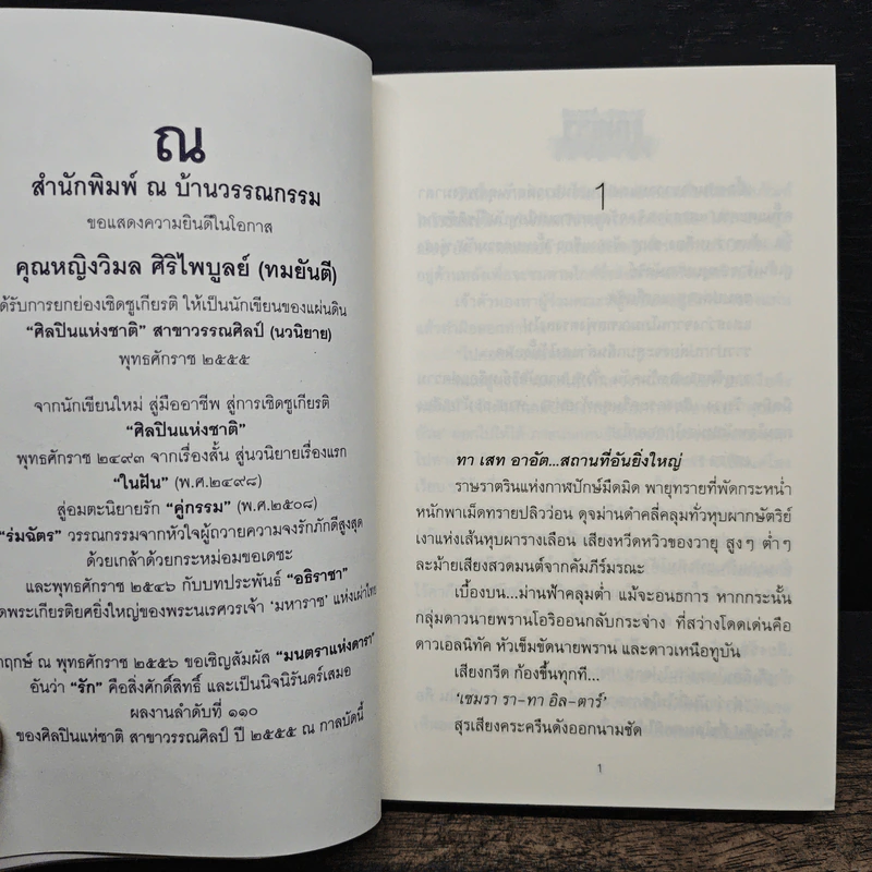 มนตราแห่งดารา 2 เล่มจบ - ลักษณวดี รูปที่ 7