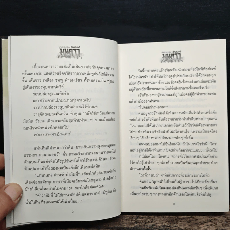 มนตราแห่งดารา 2 เล่มจบ - ลักษณวดี รูปที่ 8