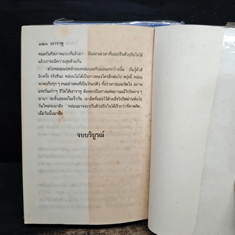 เงาราหู 2 เล่มจบ - โสภาค สุวรรณ รูปที่ 9