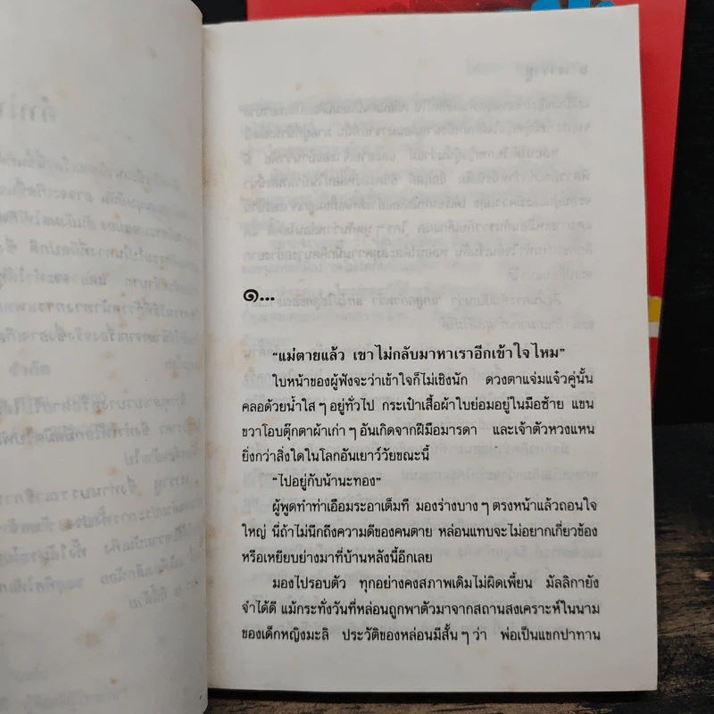 เงาราหู 2 เล่มจบ - โสภาค สุวรรณ รูปที่ 7