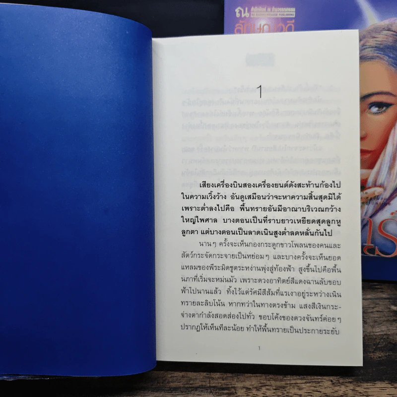 รัศมีจันทร์ 2 เล่มจบ - ลักษณวดี รูปที่ 7