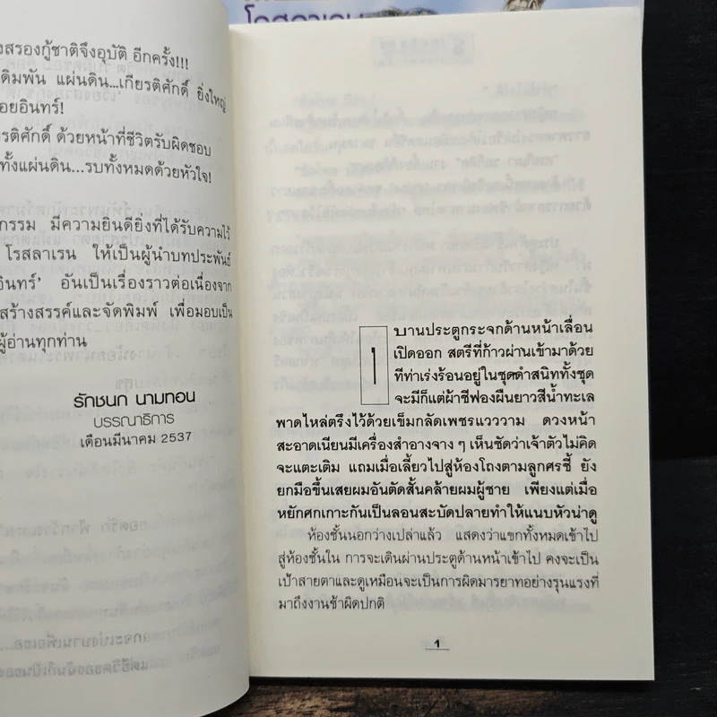 รอยอินทร์ 2 เล่มจบ - โรสลาเรน รูปที่ 7