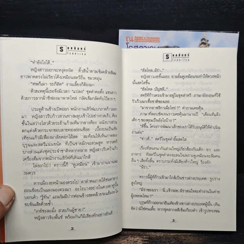 รอยอินทร์ 2 เล่มจบ - โรสลาเรน รูปที่ 8