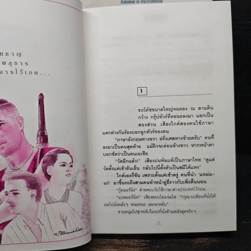 อตีตา 2 เล่มจบ - ทมยันตี รูปที่ 7