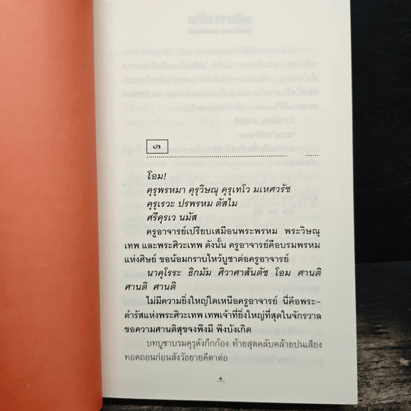 สุริยวรรมัน 2 เล่มจบ - ทมยันตี รูปที่ 8