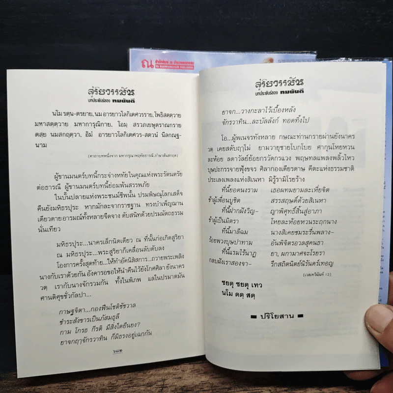 สุริยวรรมัน 2 เล่มจบ - ทมยันตี รูปที่ 10