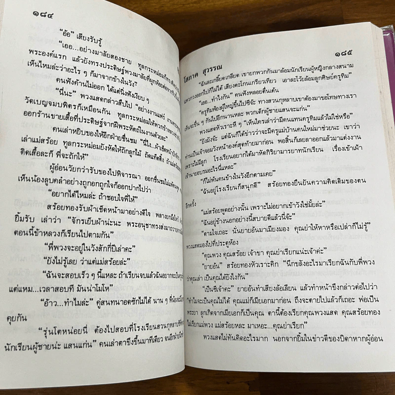 ญาติกา 2 เล่มจบ - โสภาค สุวรรณ รูปที่ 13