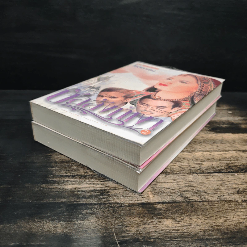 บัลลังก์เงา 2 เล่มจบ - โรสลาเรน รูปที่ 5