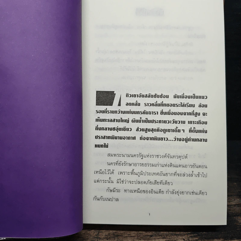 บัลลังก์เงา 2 เล่มจบ - โรสลาเรน รูปที่ 7
