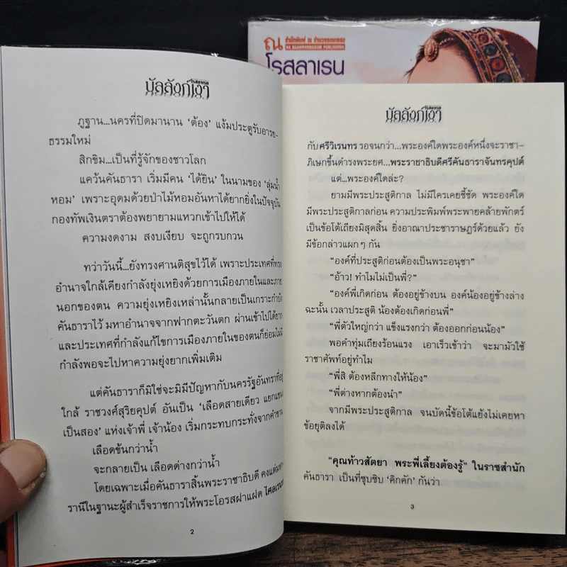 บัลลังก์เงา 2 เล่มจบ - โรสลาเรน รูปที่ 8