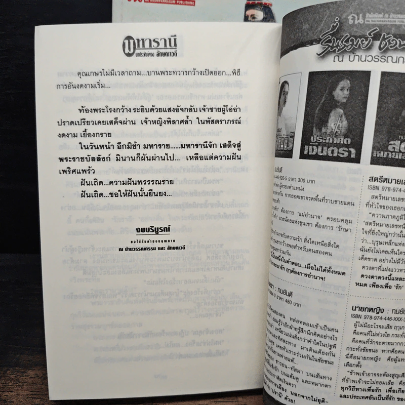 มหารานี 2 เล่มจบ - ลักษณวดี รูปที่ 9