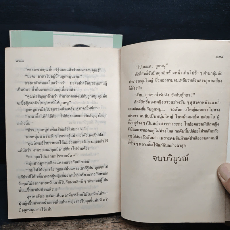 สายใจ 2 เล่มจบ - ลักษณวดี รูปที่ 8