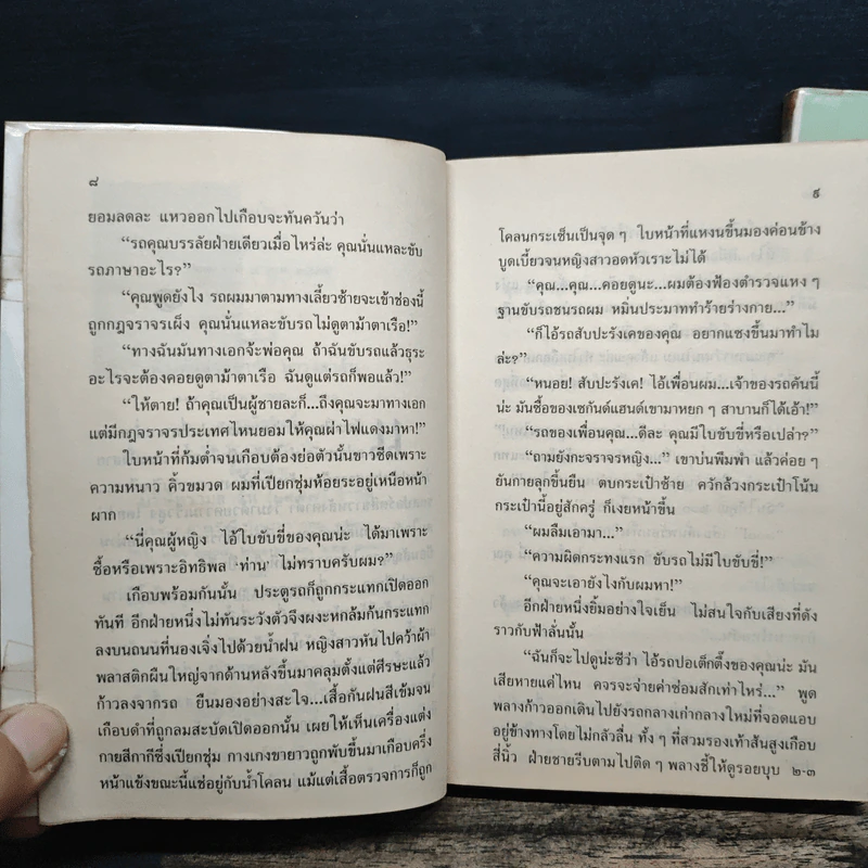 สายใจ 2 เล่มจบ - ลักษณวดี รูปที่ 7