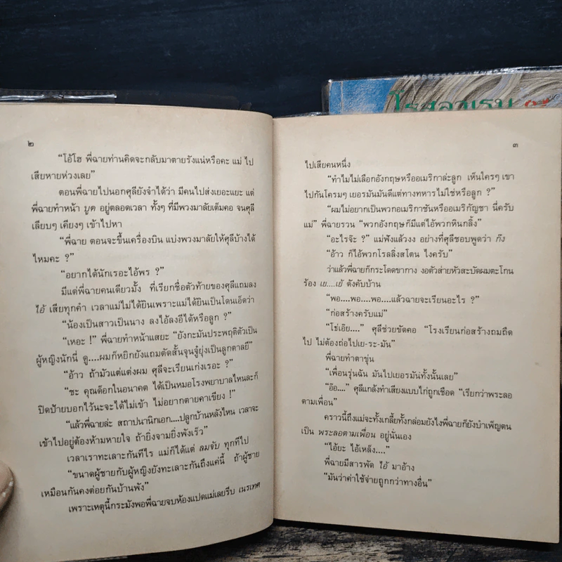 ทางรัก 2 เล่มจบ - โรสลาเรน รูปที่ 7