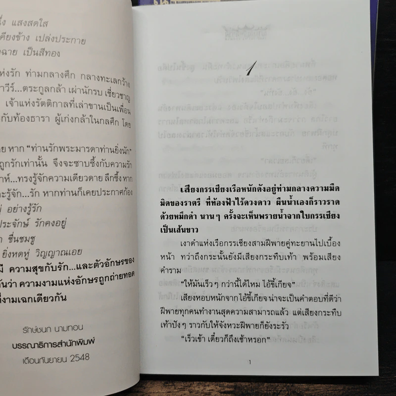 เจ้าแห่งรัตติกาล 2 เล่มจบ - ลักษณวดี รูปที่ 8