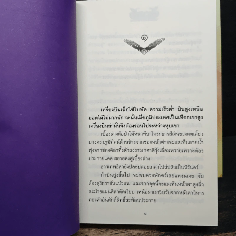 สรวงฟ้า 2 เล่มจบ - ลักษณาวดี รูปที่ 7