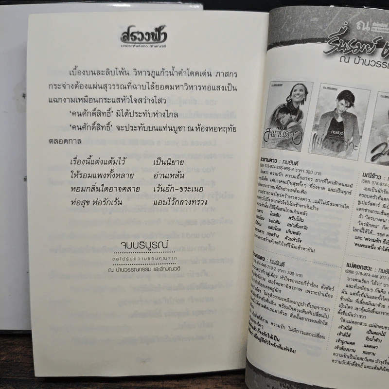 สรวงฟ้า 2 เล่มจบ - ลักษณาวดี รูปที่ 8