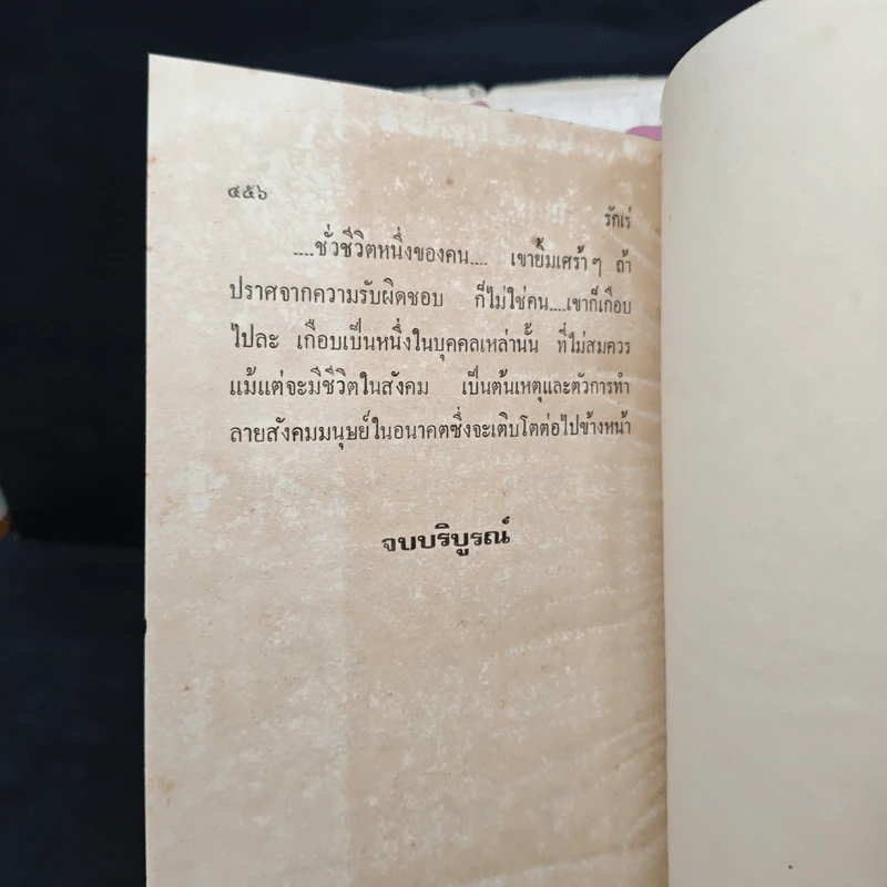 รักเร่ 2 เล่มจบ - โสภาค สุวรรณ รูปที่ 8