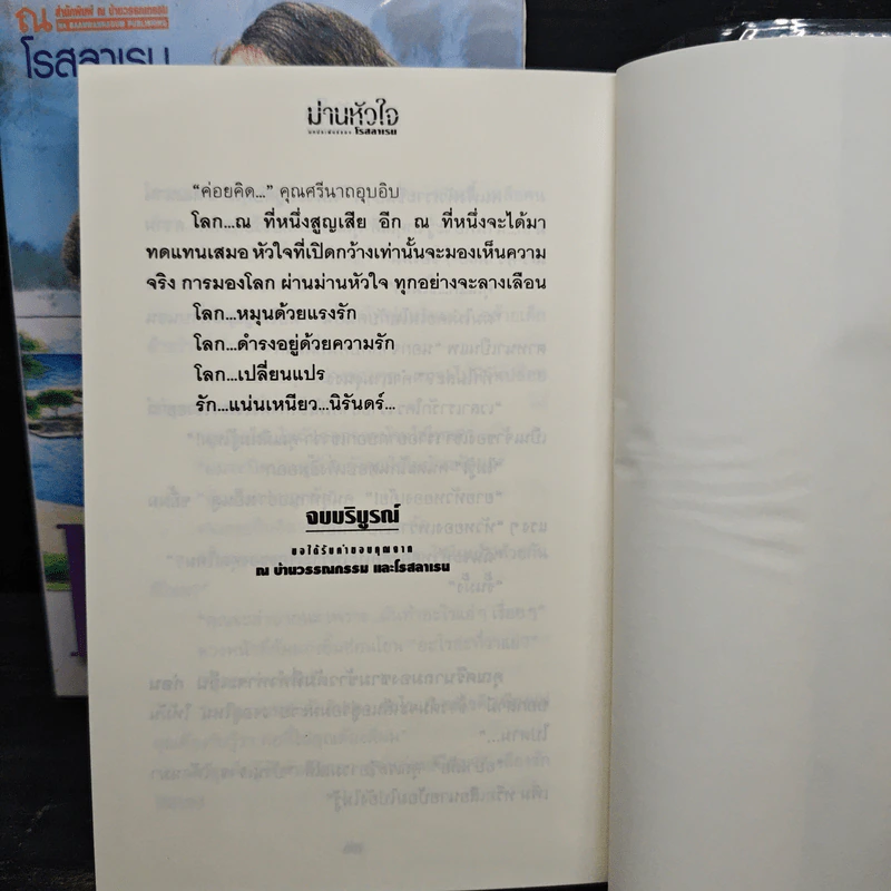 ม่านหัวใจ 2 เล่มจบ - โรสลาเรน รูปที่ 9