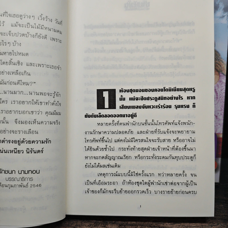 ม่านหัวใจ 2 เล่มจบ - โรสลาเรน รูปที่ 7