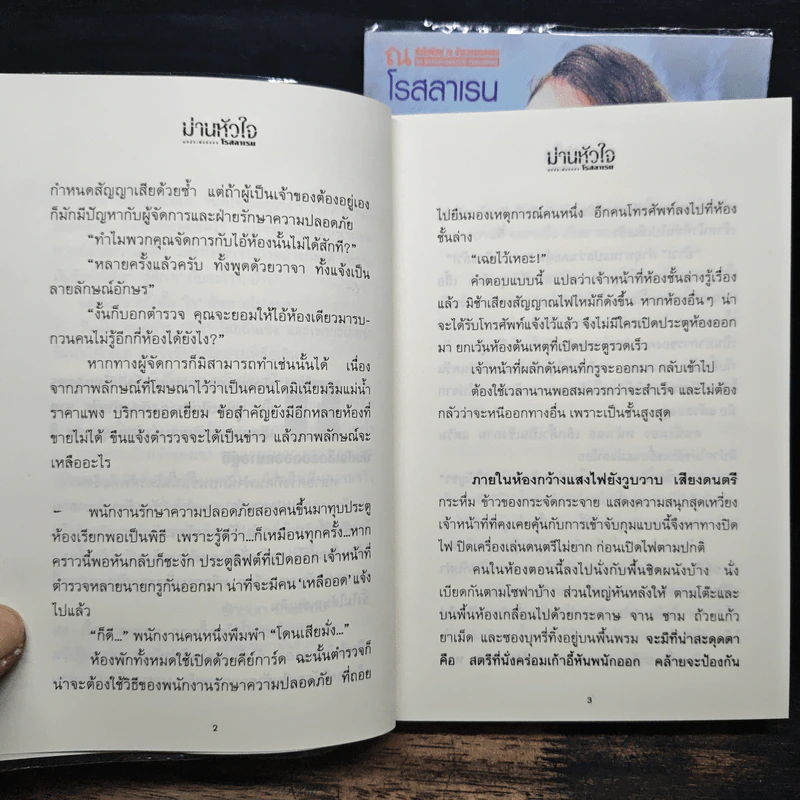 ม่านหัวใจ 2 เล่มจบ - โรสลาเรน รูปที่ 8