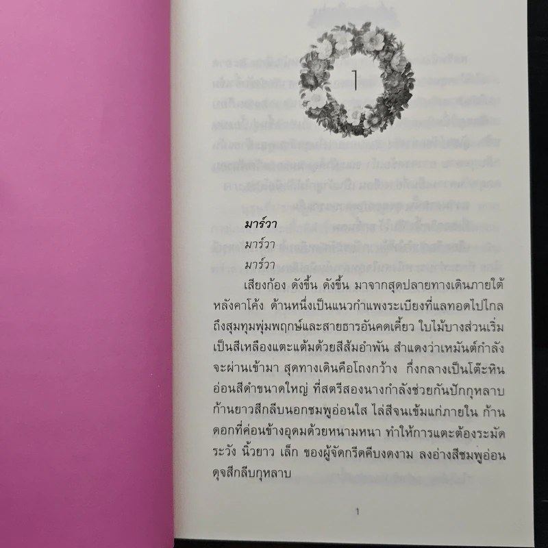 มงกุฎกุหลาบ 2 เล่มจบ - โรสลาเรน รูปที่ 7