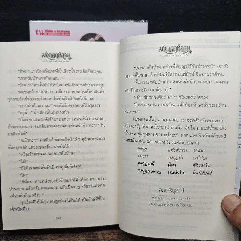 มงกุฎกุหลาบ 2 เล่มจบ - โรสลาเรน รูปที่ 9